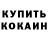 КОКАИН Колумбийский Yevhen Starodubets