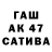 МАРИХУАНА AK-47 Woodrow Wilder