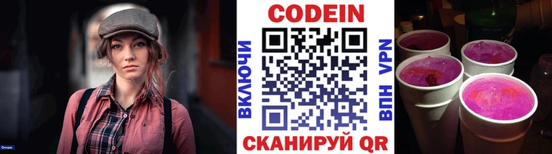 Кодеин напиток Lean (лин)  кракен ссылки  Большой Камень 